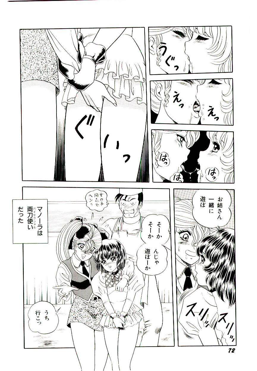 [Himura Masaru] Majo no Omocha-ya San - Toy Shop of Witch page 74 full