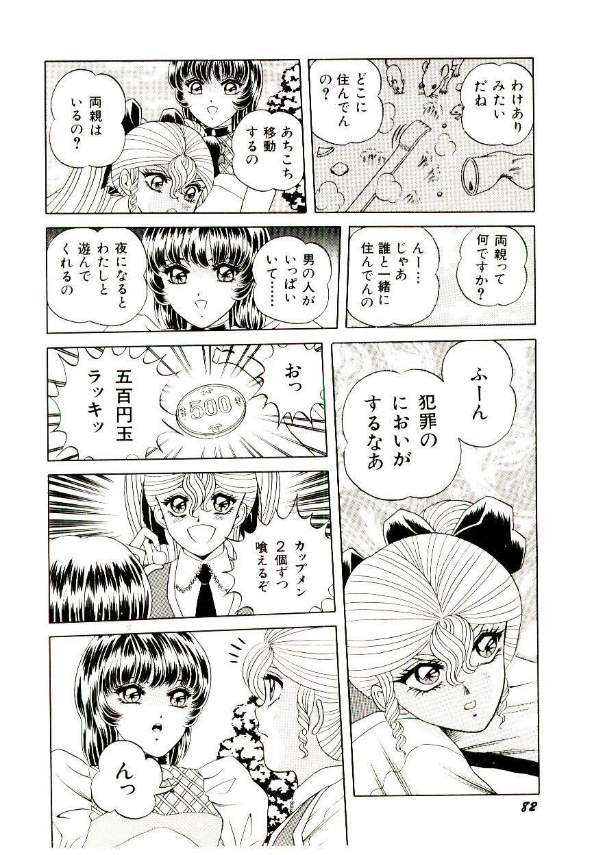 [Himura Masaru] Majo no Omocha-ya San - Toy Shop of Witch page 84 full