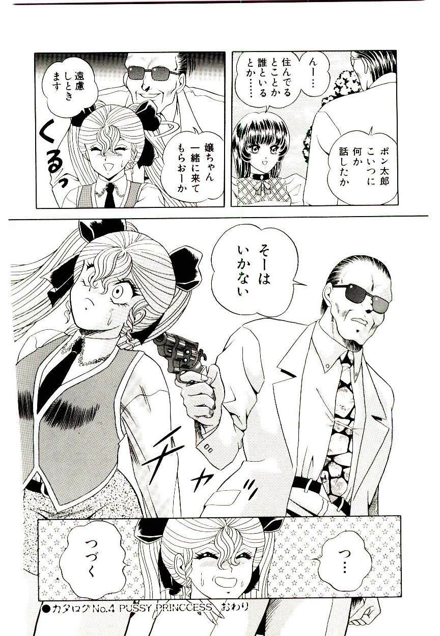 [Himura Masaru] Majo no Omocha-ya San - Toy Shop of Witch page 86 full
