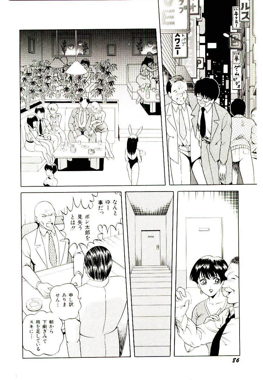 [Himura Masaru] Majo no Omocha-ya San - Toy Shop of Witch page 88 full