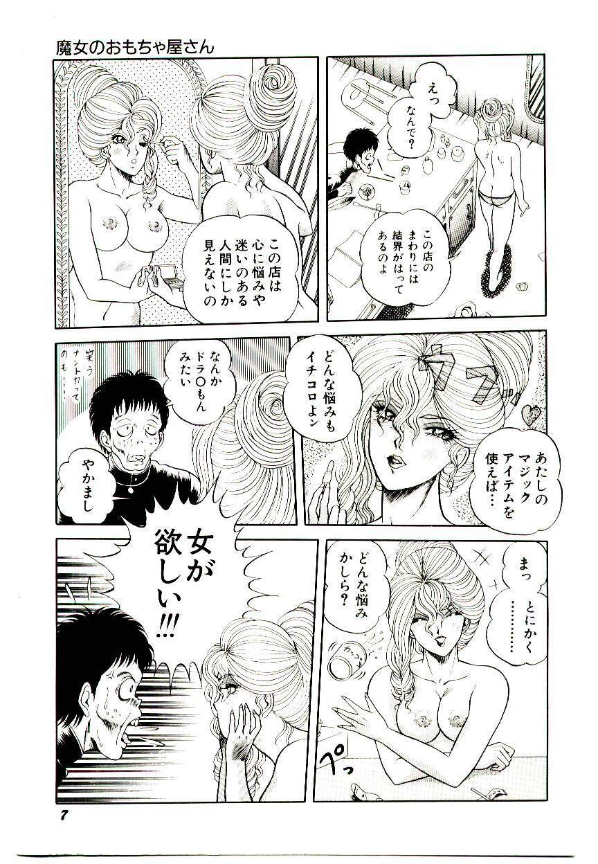 [Himura Masaru] Majo no Omocha-ya San - Toy Shop of Witch page 9 full