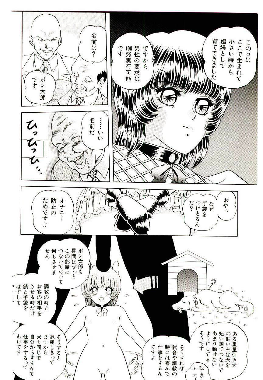 [Himura Masaru] Majo no Omocha-ya San - Toy Shop of Witch page 90 full