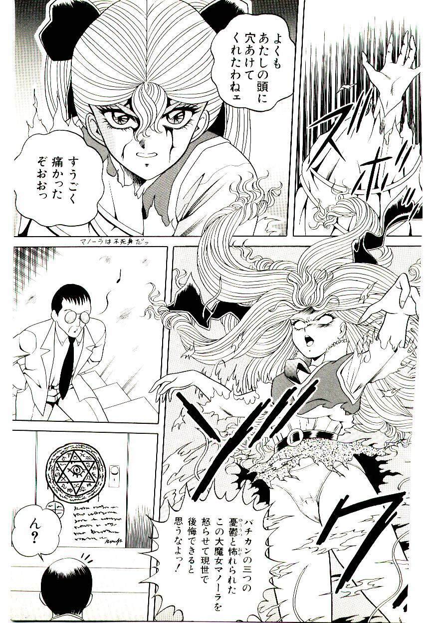 [Himura Masaru] Majo no Omocha-ya San - Toy Shop of Witch page 99 full