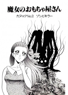[Himura Masaru] Majo no Omocha-ya San - Toy Shop of Witch - page 21
