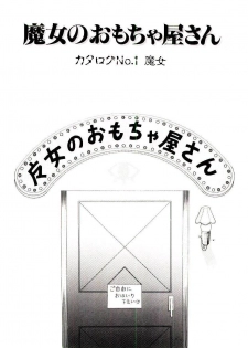 [Himura Masaru] Majo no Omocha-ya San - Toy Shop of Witch - page 6