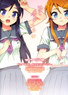 (C78) [Number2 (Takuji)] Ore no Imouto to, Imouto no Tomodachi ni Nama de Nakadashi Suru | Going Bareback and Coming Inside My Sister and My Sister’s Friend (Ore no Imouto ga Konna ni Kawaii - page 24