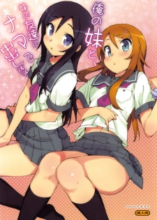 (C78) [Number2 (Takuji)] Ore no Imouto to, Imouto no Tomodachi ni Nama de Nakadashi Suru | Going Bareback and Coming Inside My Sister and My Sister’s Friend (Ore no Imouto ga Konna ni Kawaii - page 2