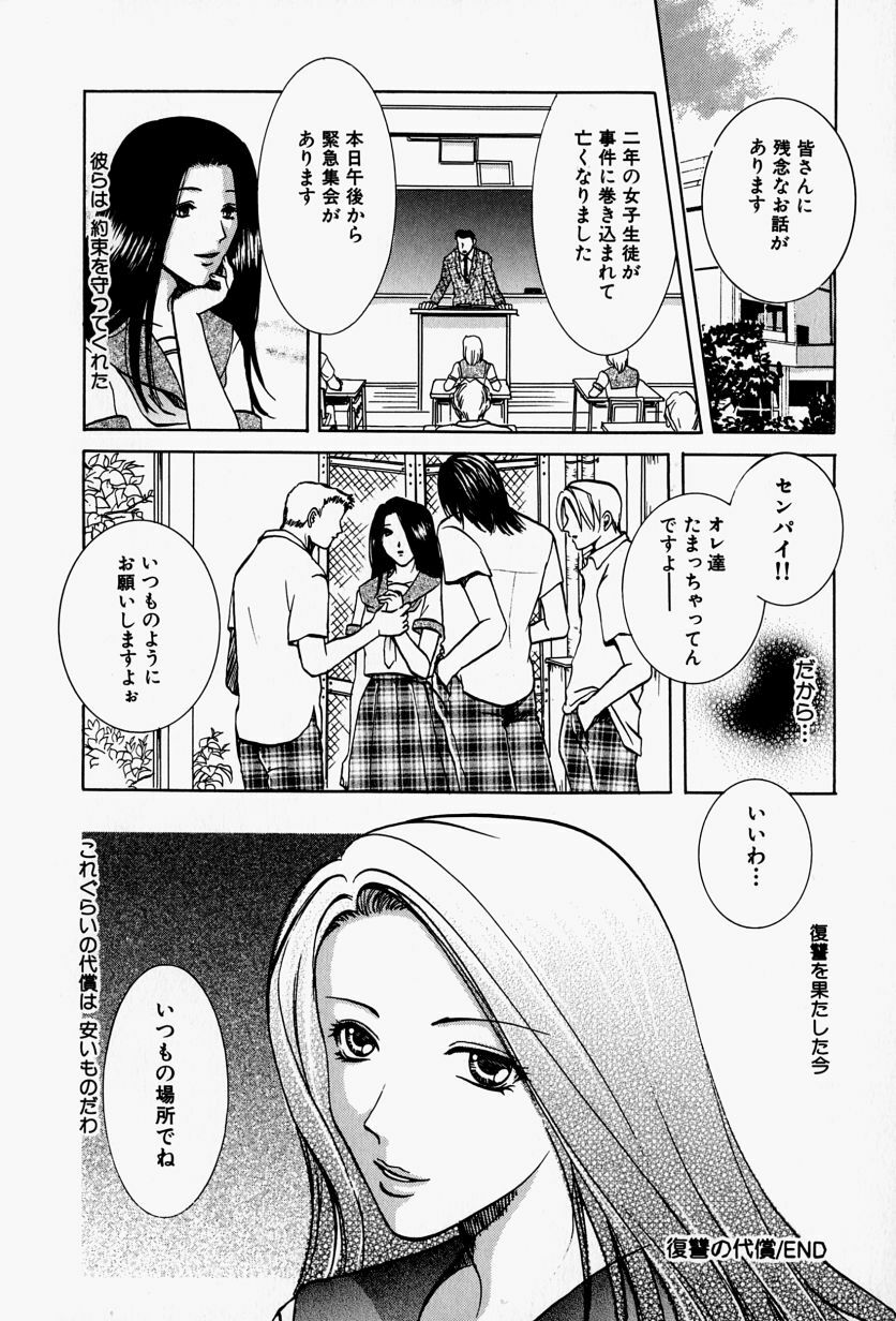 [Takahiro Hiryuu] Kaichou no Oshigoto page 120 full