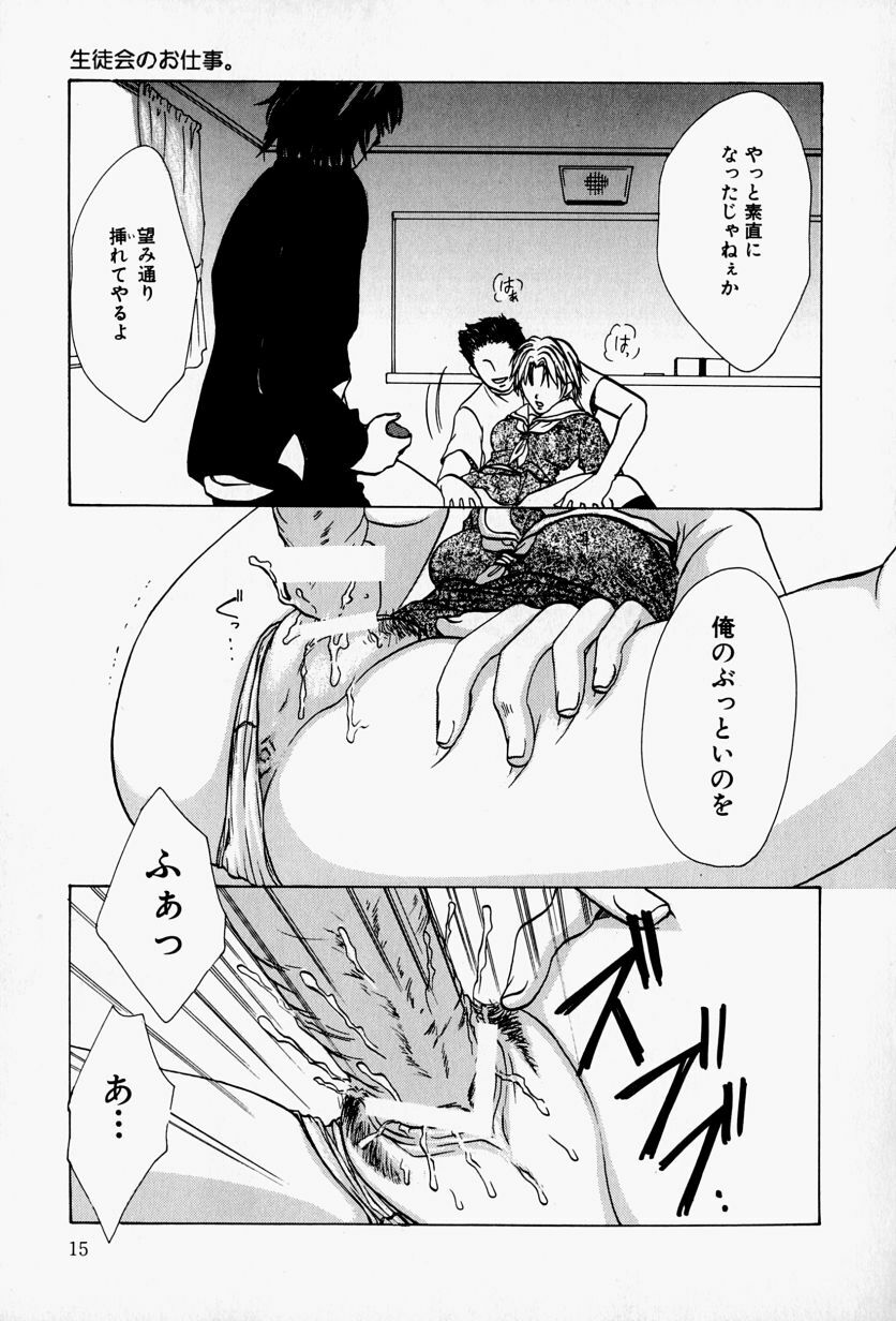 [Takahiro Hiryuu] Kaichou no Oshigoto page 19 full