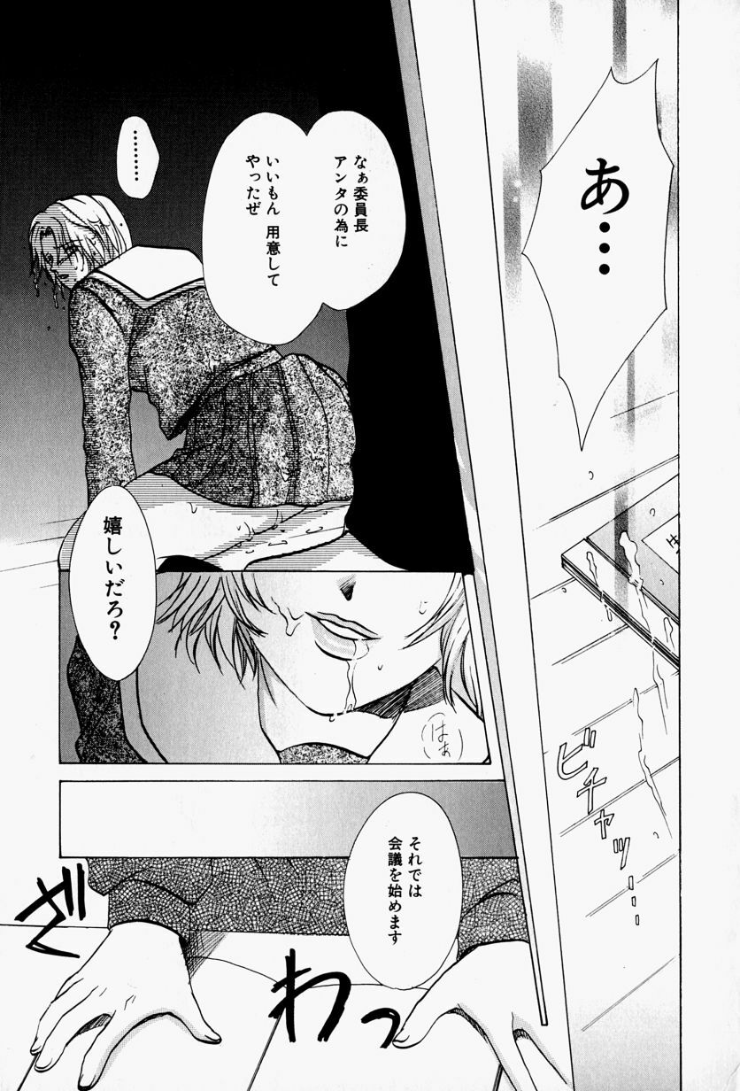 [Takahiro Hiryuu] Kaichou no Oshigoto page 23 full