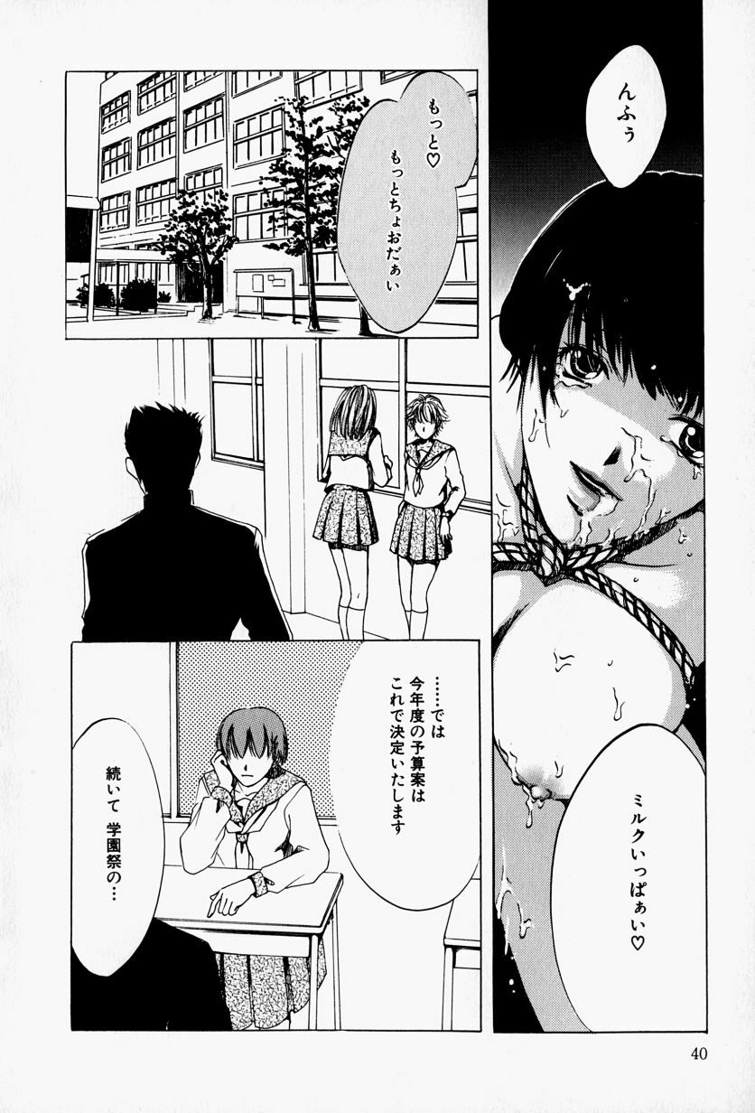 [Takahiro Hiryuu] Kaichou no Oshigoto page 44 full