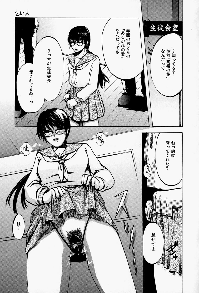 [Takahiro Hiryuu] Kaichou no Oshigoto page 47 full