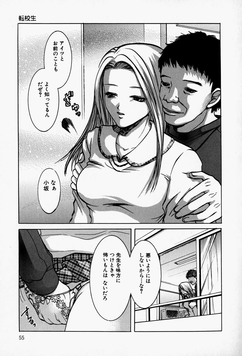 [Takahiro Hiryuu] Kaichou no Oshigoto page 59 full