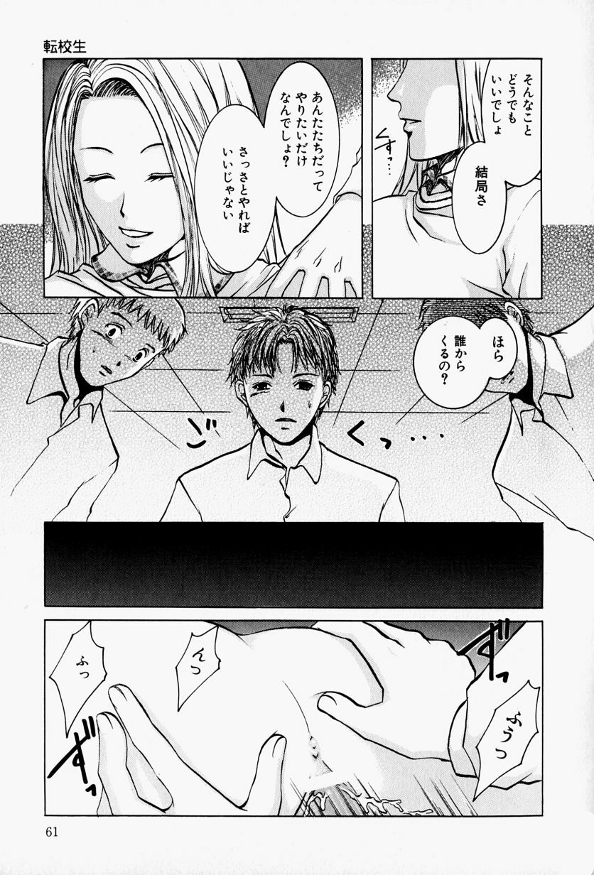 [Takahiro Hiryuu] Kaichou no Oshigoto page 65 full