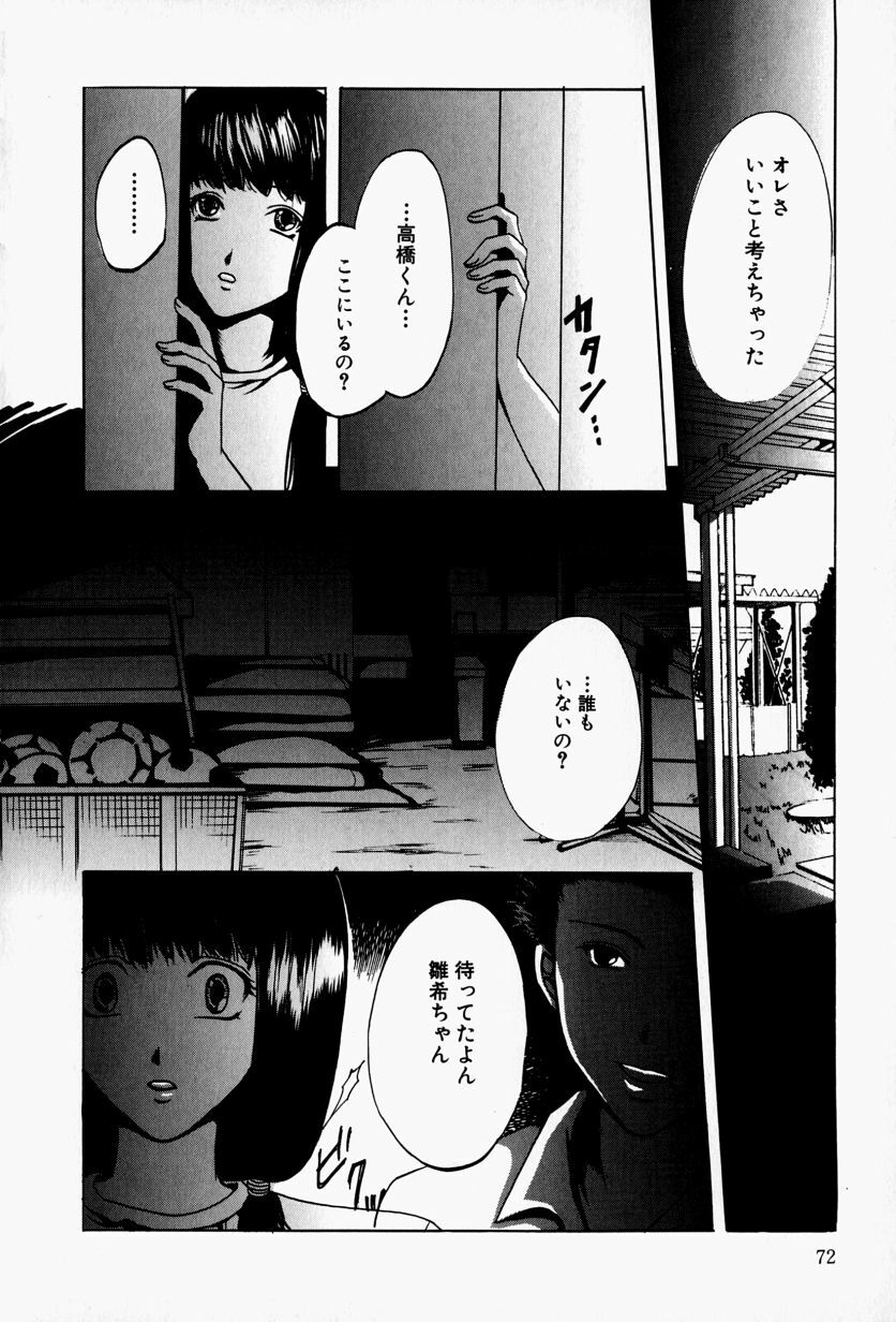 [Takahiro Hiryuu] Kaichou no Oshigoto page 76 full