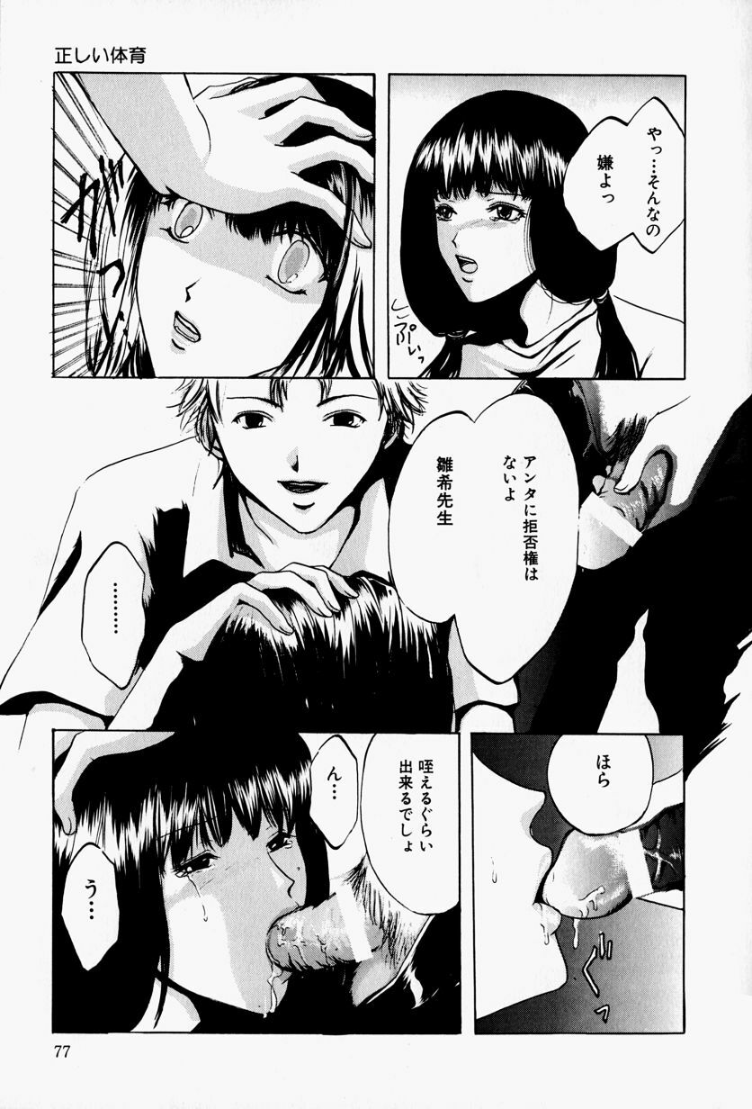 [Takahiro Hiryuu] Kaichou no Oshigoto page 81 full