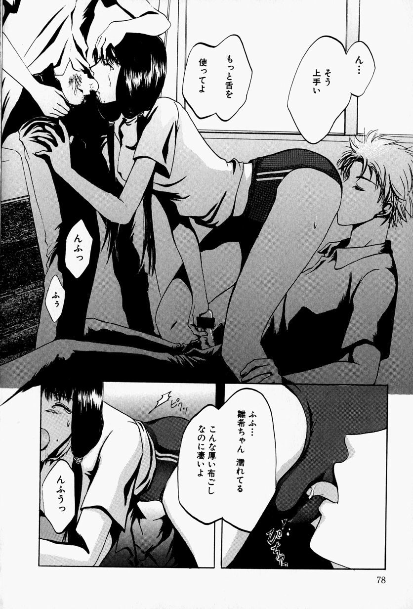 [Takahiro Hiryuu] Kaichou no Oshigoto page 82 full