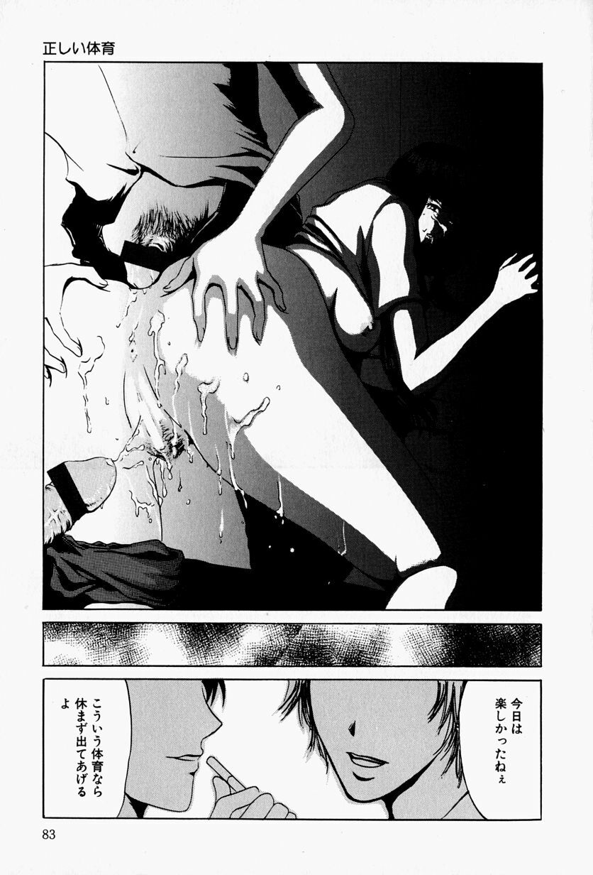 [Takahiro Hiryuu] Kaichou no Oshigoto page 87 full