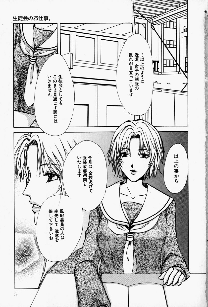 [Takahiro Hiryuu] Kaichou no Oshigoto page 9 full