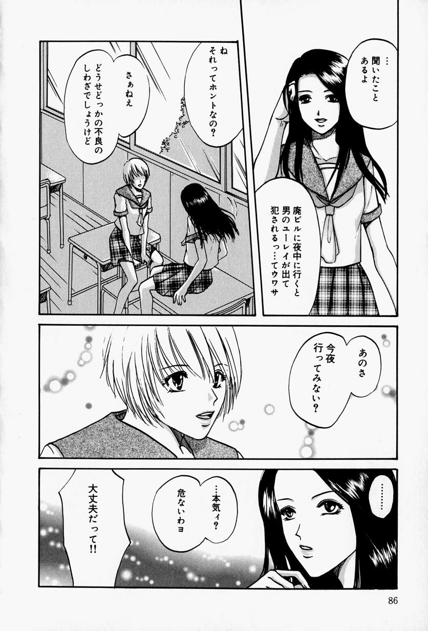 [Takahiro Hiryuu] Kaichou no Oshigoto page 90 full