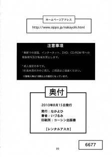(C78) [Nakayohi (Izurumi)] Rental Asuka (Neon Genesis Evangelion) [Chinese] [枫色汉化] - page 20