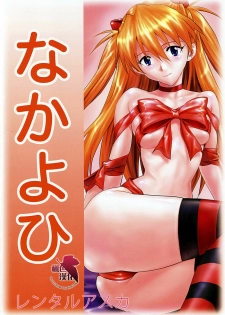 (C78) [Nakayohi (Izurumi)] Rental Asuka (Neon Genesis Evangelion) [Chinese] [枫色汉化] - page 21