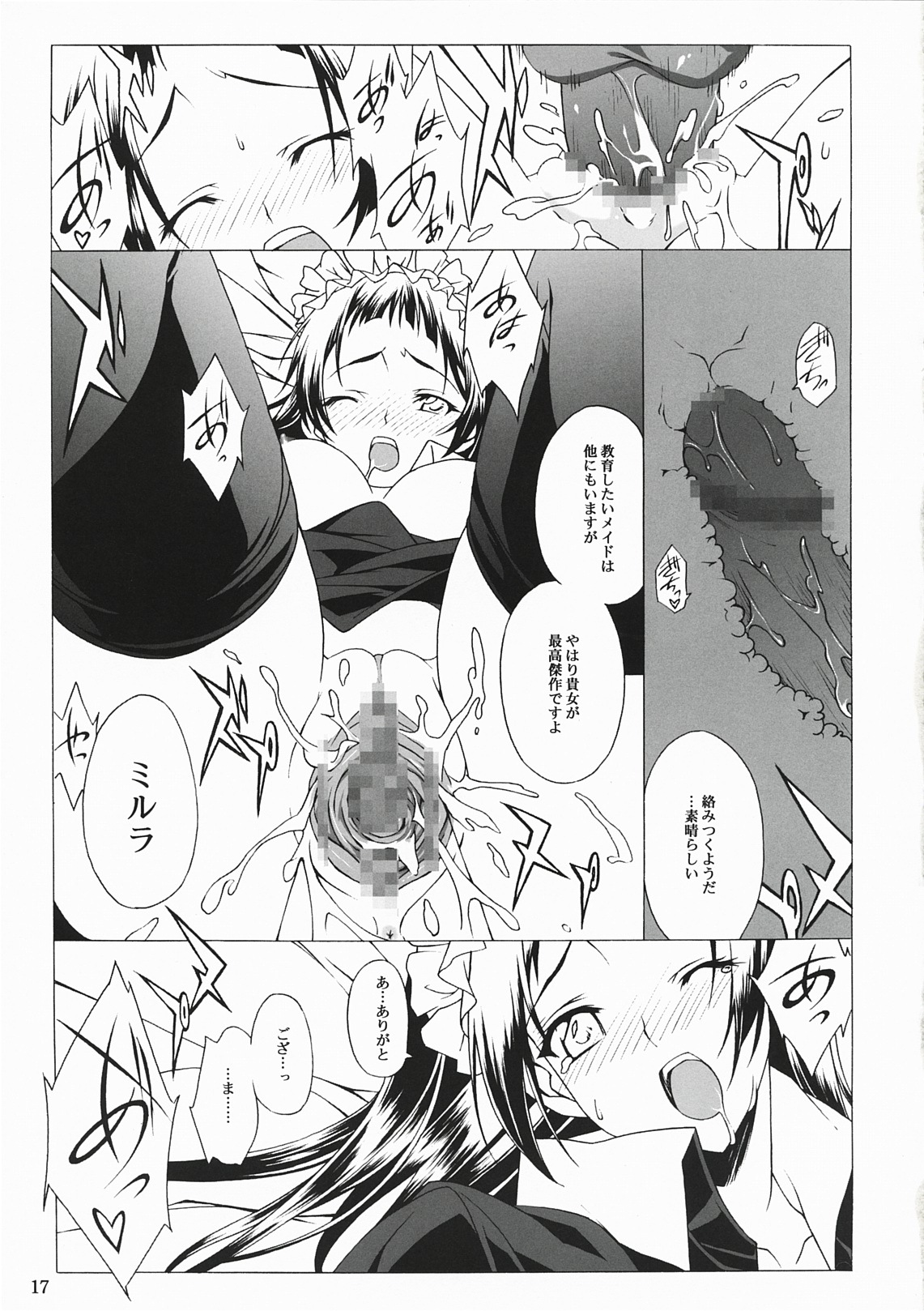 (C78) [Heartfolio (Himemiya Aoi)] The Scarlet Letter (Yuukyuu no Sharin ~Eternal Wheel~) page 16 full