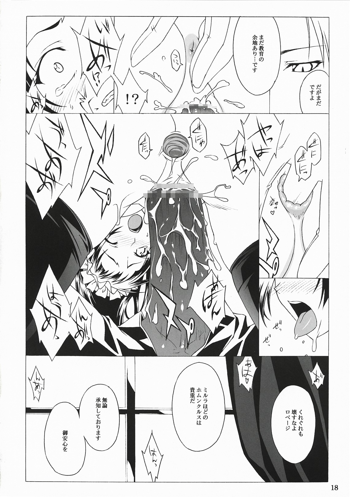 (C78) [Heartfolio (Himemiya Aoi)] The Scarlet Letter (Yuukyuu no Sharin ~Eternal Wheel~) page 17 full