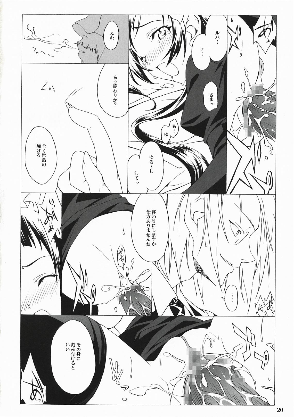 (C78) [Heartfolio (Himemiya Aoi)] The Scarlet Letter (Yuukyuu no Sharin ~Eternal Wheel~) page 19 full