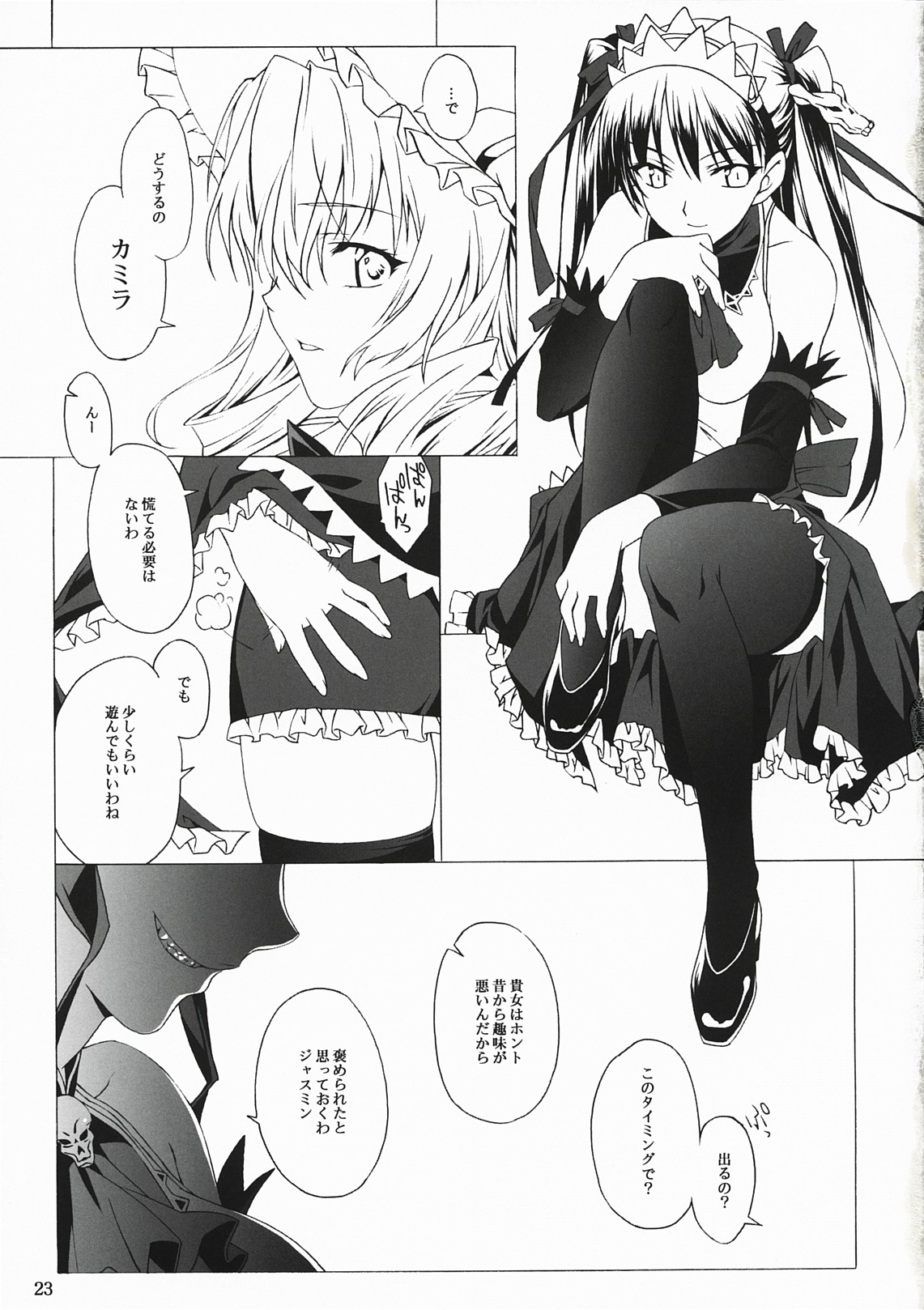 (C78) [Heartfolio (Himemiya Aoi)] The Scarlet Letter (Yuukyuu no Sharin ~Eternal Wheel~) page 22 full