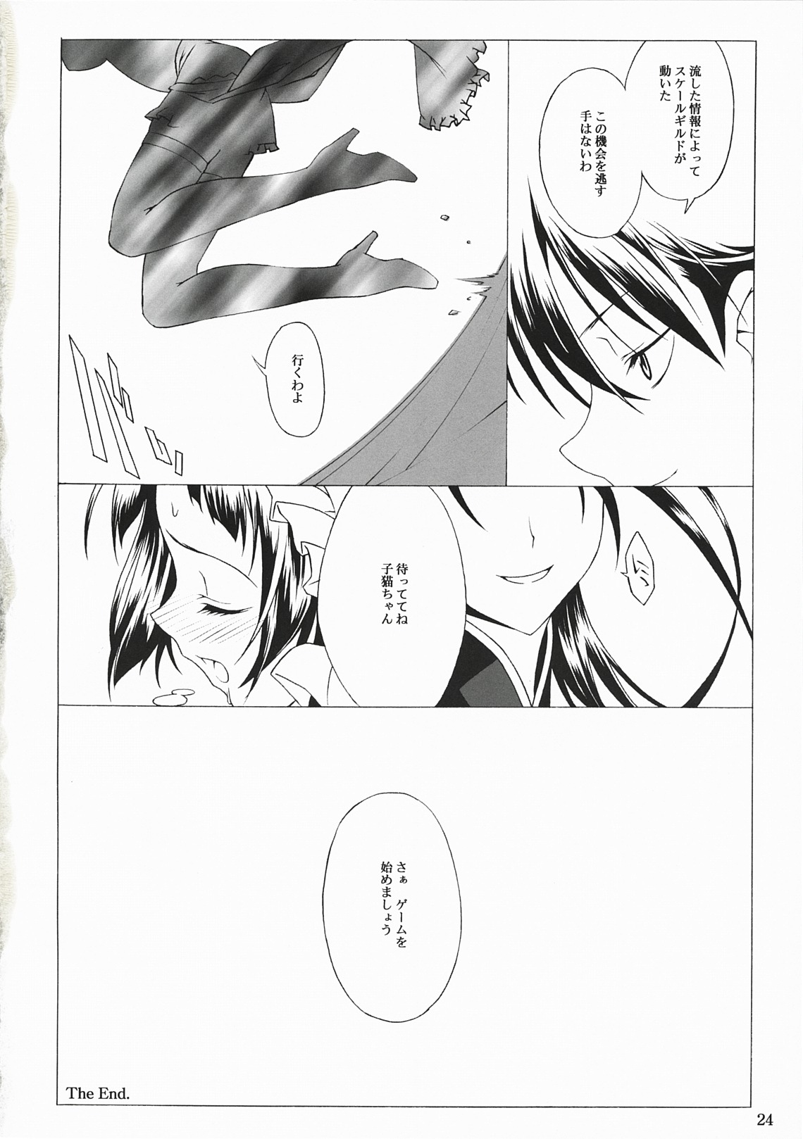 (C78) [Heartfolio (Himemiya Aoi)] The Scarlet Letter (Yuukyuu no Sharin ~Eternal Wheel~) page 23 full