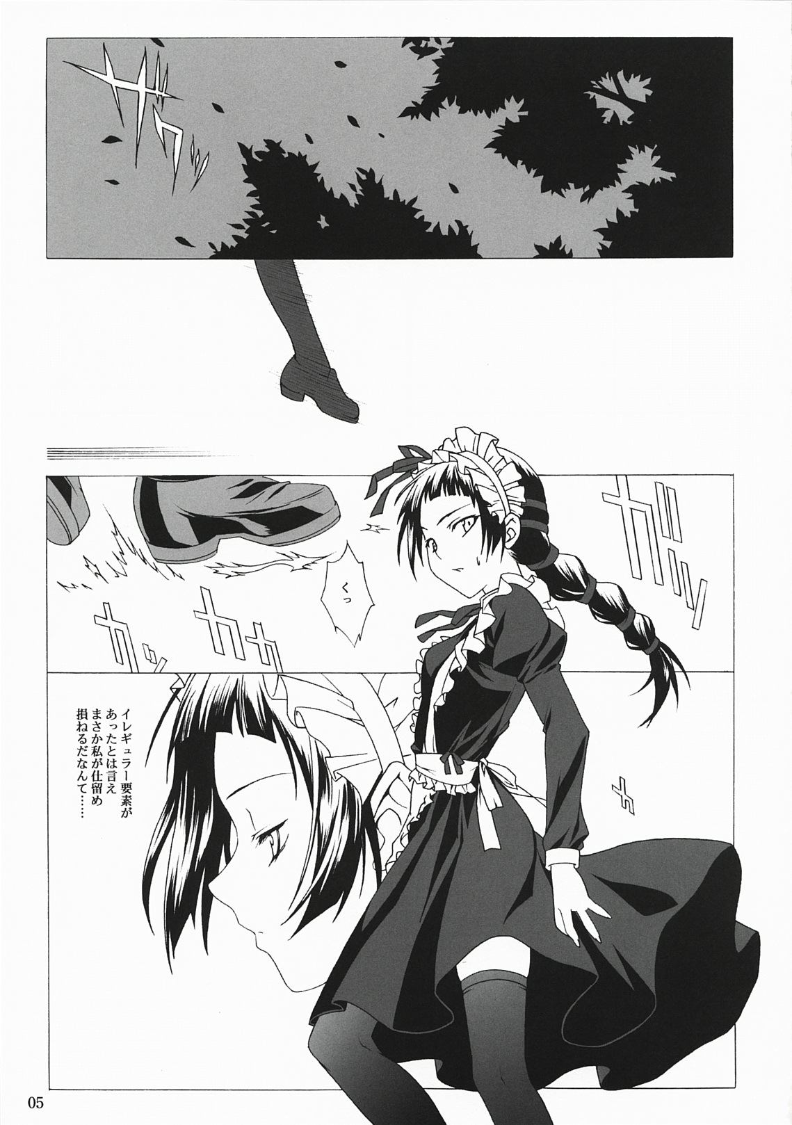 (C78) [Heartfolio (Himemiya Aoi)] The Scarlet Letter (Yuukyuu no Sharin ~Eternal Wheel~) page 4 full