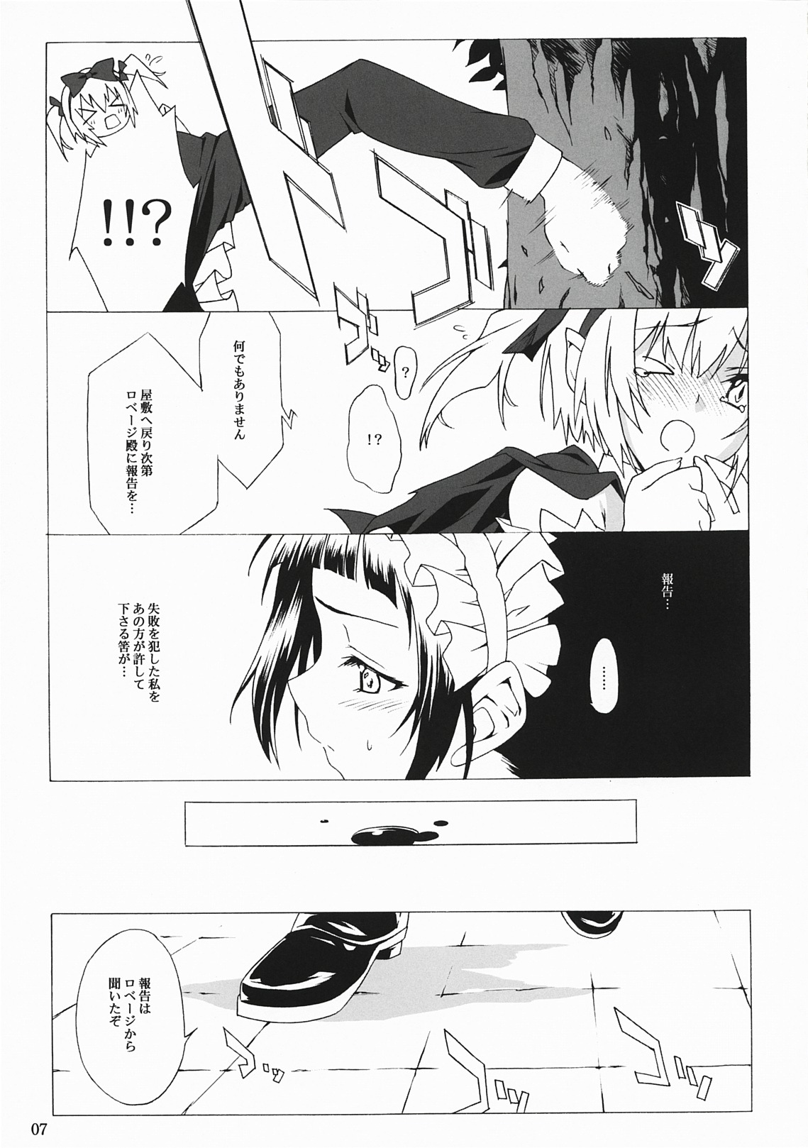 (C78) [Heartfolio (Himemiya Aoi)] The Scarlet Letter (Yuukyuu no Sharin ~Eternal Wheel~) page 6 full