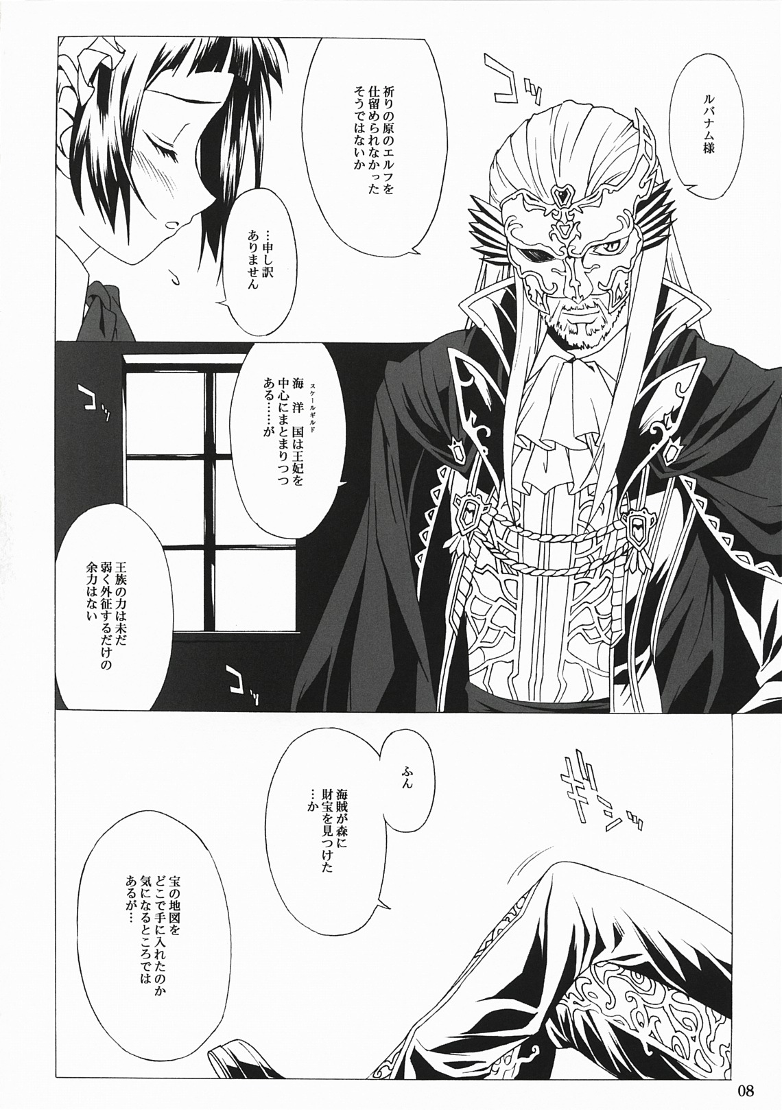 (C78) [Heartfolio (Himemiya Aoi)] The Scarlet Letter (Yuukyuu no Sharin ~Eternal Wheel~) page 7 full