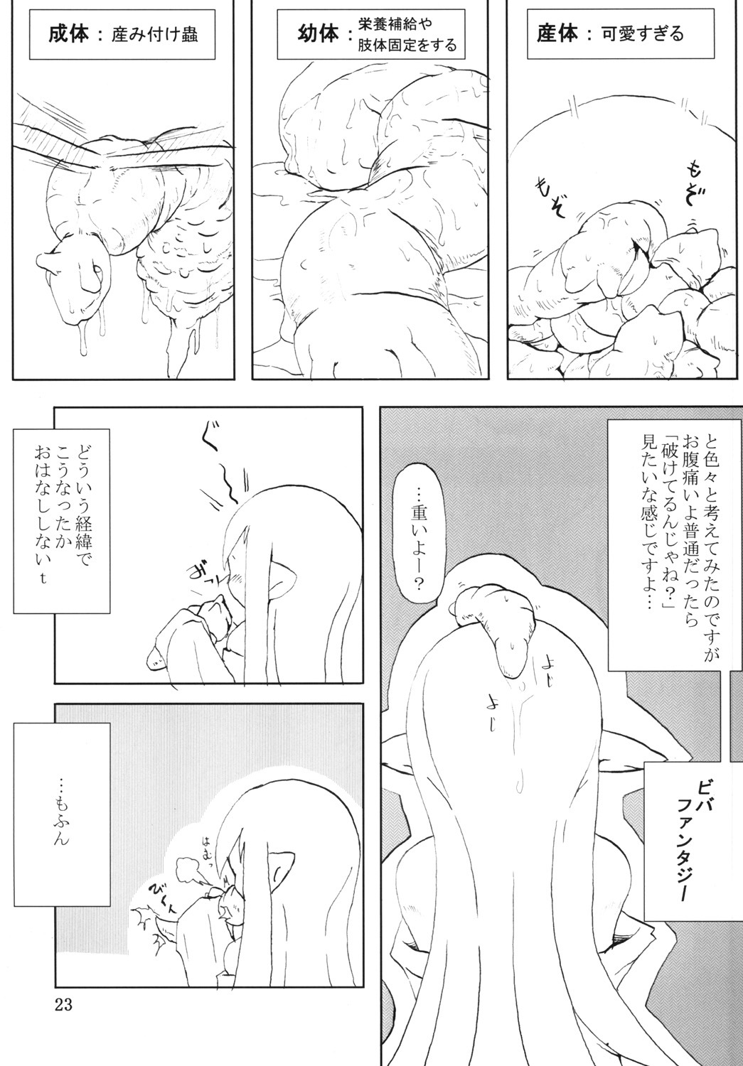 (C78) [Hakusyoku Miminagaten (Ameo)] Syoku 3 to 4 page 24 full