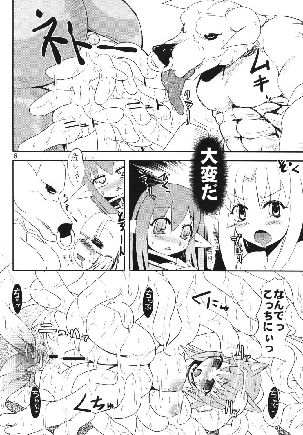 (C78) [Hakusyoku Miminagaten (Ameo)] Syoku 3 to 4 page 9 full