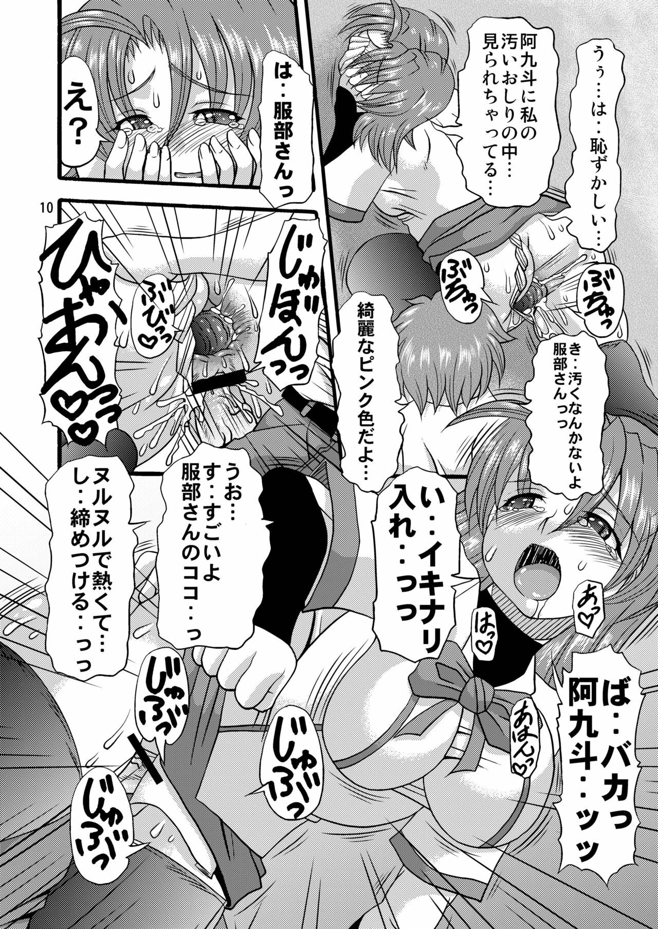 (C78) [Acid Noel (Mitsuki Rintarou)] Fundoshi Momojiri Musume (Ichiban Ushiro no Daimaou) page 10 full