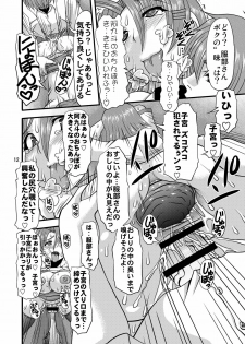 (C78) [Acid Noel (Mitsuki Rintarou)] Fundoshi Momojiri Musume (Ichiban Ushiro no Daimaou) - page 12