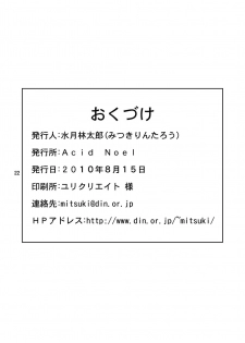 (C78) [Acid Noel (Mitsuki Rintarou)] Fundoshi Momojiri Musume (Ichiban Ushiro no Daimaou) - page 22