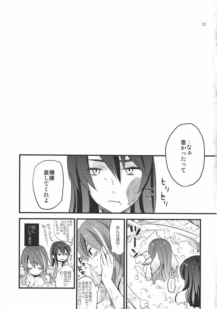 (C78) [Rocca (Hidaka Ryou)] MILK BATH PLAY (Tales of Vesperia) page 20 full