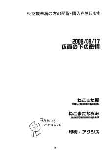(C74) [NEKOMATAYA (Nekomata Naomi)] Kamen no Shita no Mitsu jou (Code Geass) [French] [nekomataya.webatu.com] - page 26