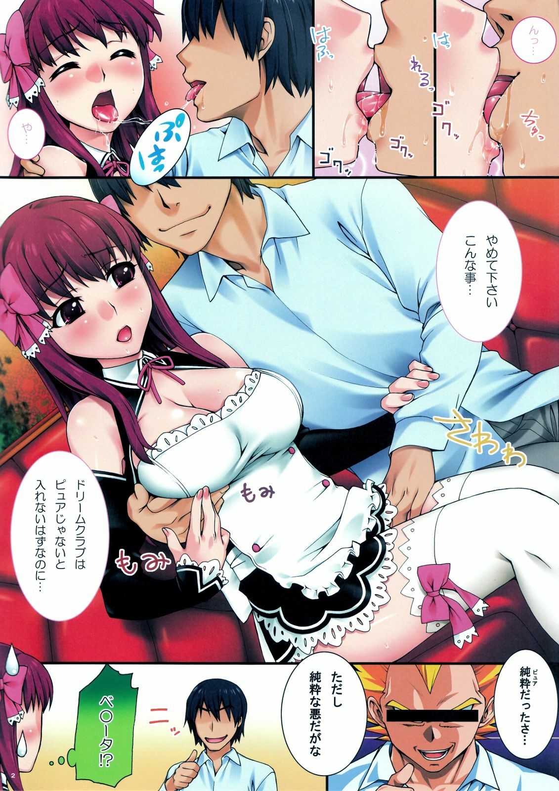 (SC46) [Kabayakiya (Unagimaru)] Special Drink (Dream C Club) page 2 full