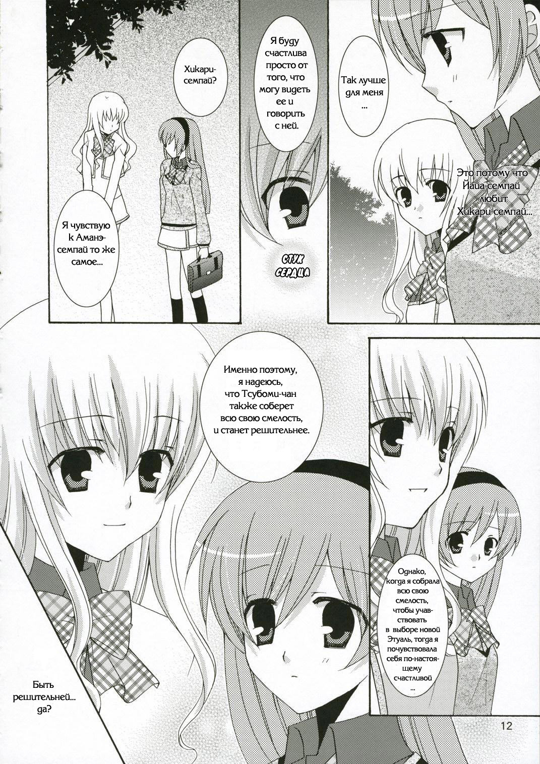 (C71) [Angelbox (Hazuki Ruka)] Ichigo no Tsubomi (Strawberry Panic!) [Russian] [Yuri Collection] page 10 full
