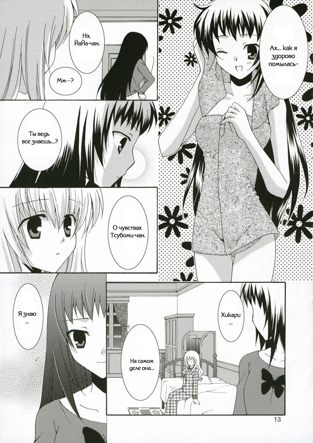 (C71) [Angelbox (Hazuki Ruka)] Ichigo no Tsubomi (Strawberry Panic!) [Russian] [Yuri Collection] page 11 full