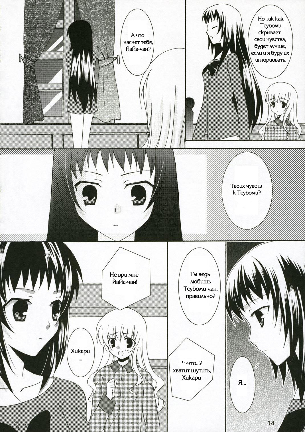 (C71) [Angelbox (Hazuki Ruka)] Ichigo no Tsubomi (Strawberry Panic!) [Russian] [Yuri Collection] page 12 full