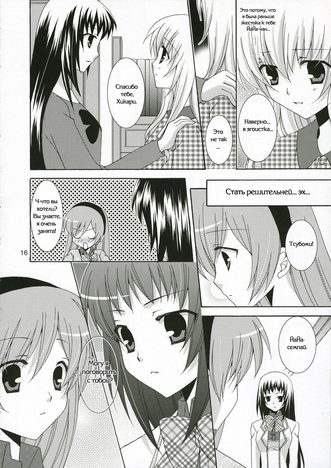 (C71) [Angelbox (Hazuki Ruka)] Ichigo no Tsubomi (Strawberry Panic!) [Russian] [Yuri Collection] page 14 full