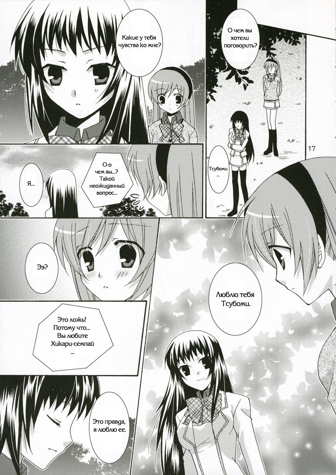 (C71) [Angelbox (Hazuki Ruka)] Ichigo no Tsubomi (Strawberry Panic!) [Russian] [Yuri Collection] page 15 full
