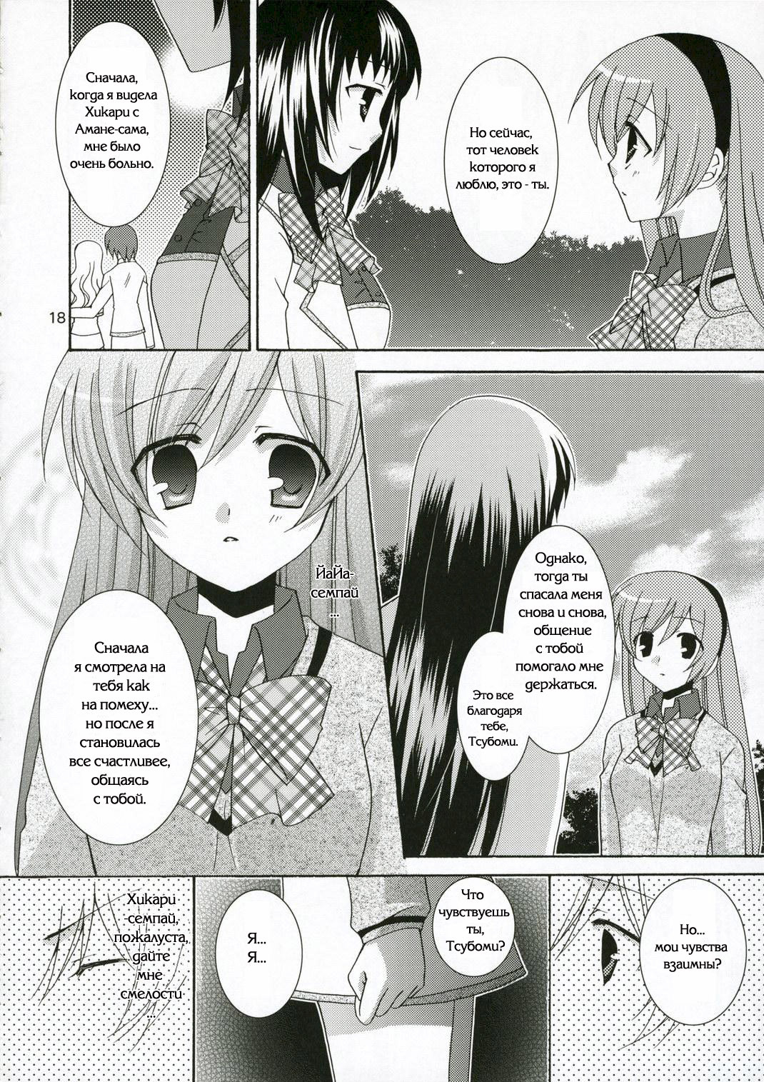 (C71) [Angelbox (Hazuki Ruka)] Ichigo no Tsubomi (Strawberry Panic!) [Russian] [Yuri Collection] page 16 full