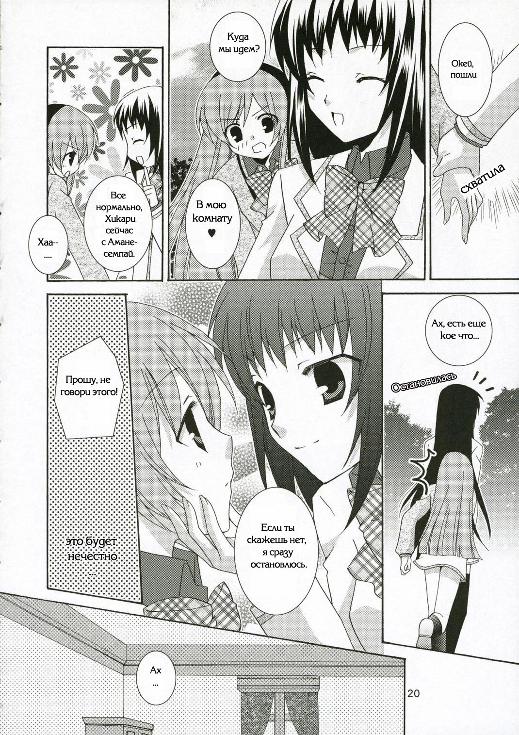 (C71) [Angelbox (Hazuki Ruka)] Ichigo no Tsubomi (Strawberry Panic!) [Russian] [Yuri Collection] page 18 full
