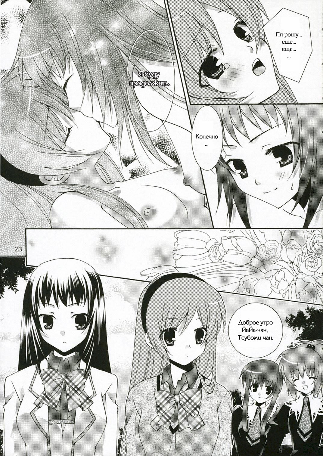 (C71) [Angelbox (Hazuki Ruka)] Ichigo no Tsubomi (Strawberry Panic!) [Russian] [Yuri Collection] page 21 full